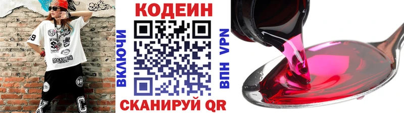 блэк спрут зеркало  Пермь  Кодеиновый сироп Lean Purple Drank 